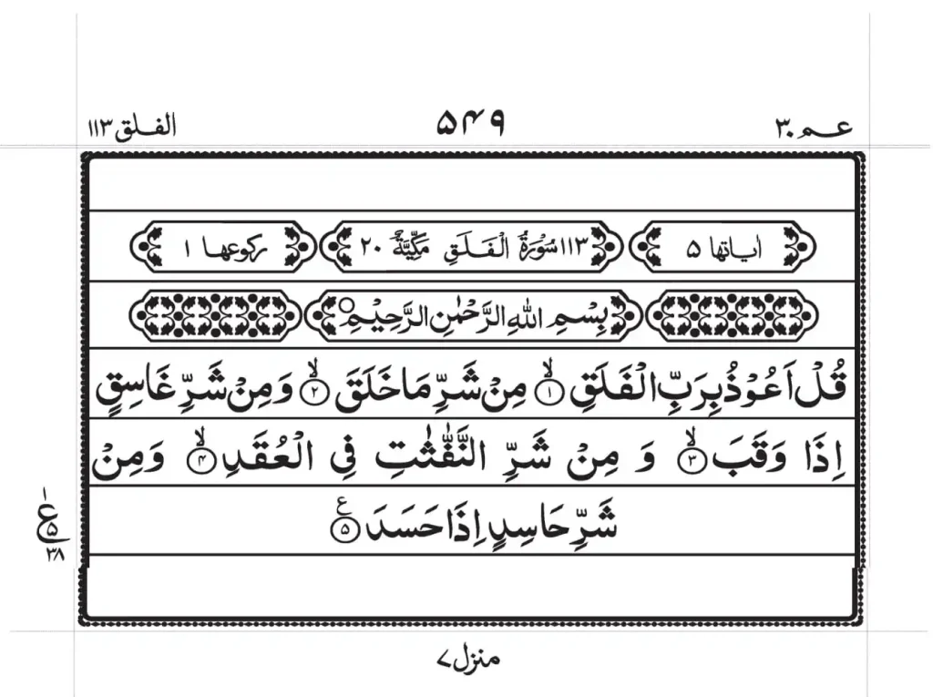 surah falaq