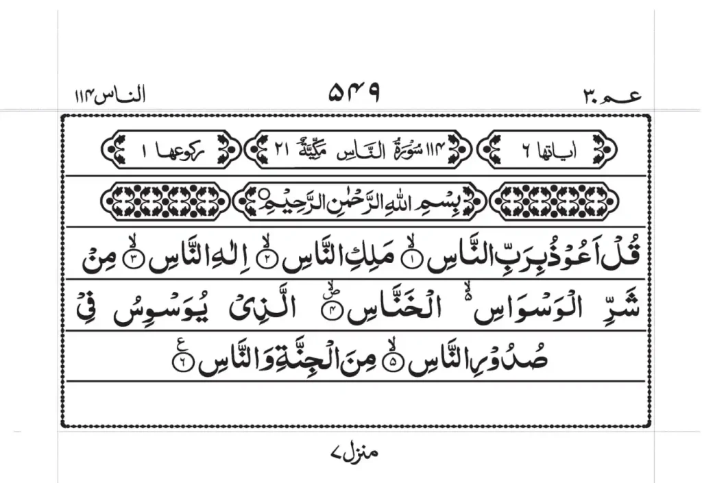 surah nas