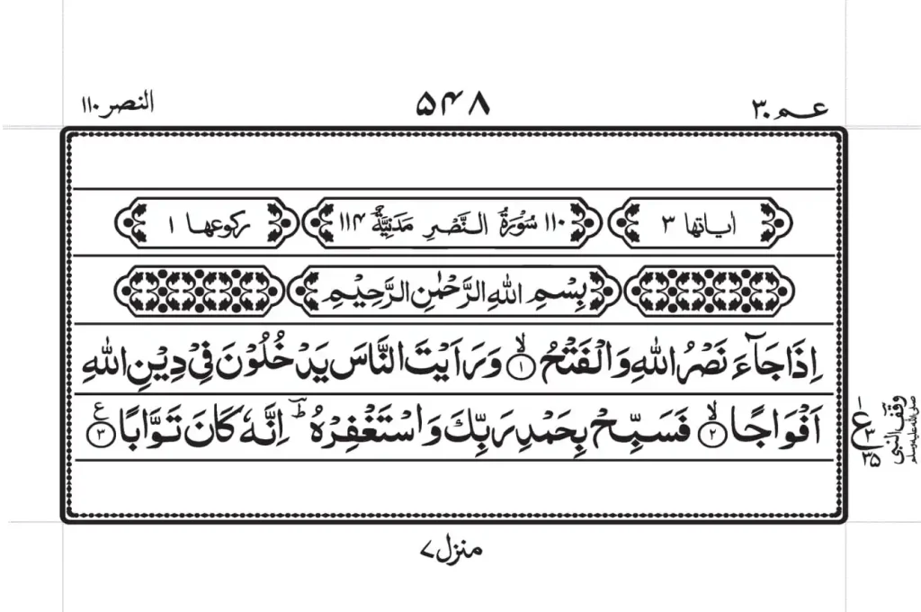 surah nasr